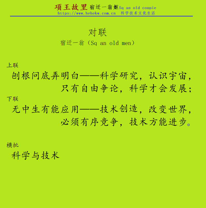 科技对联.png