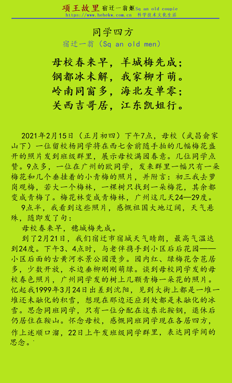 同学四方.png